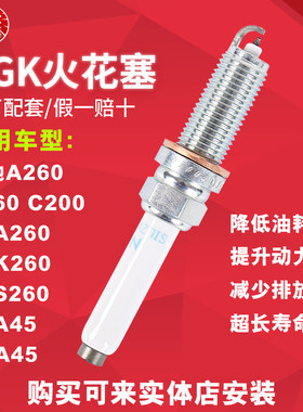 NGK铱铂金火花塞 95875 适配新奔驰270 274奔驰ABCE级200