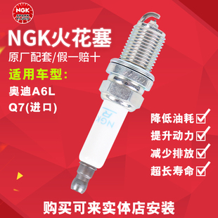 NGK三极双铂金火花塞6840适配奥迪Q7大众途锐A4L