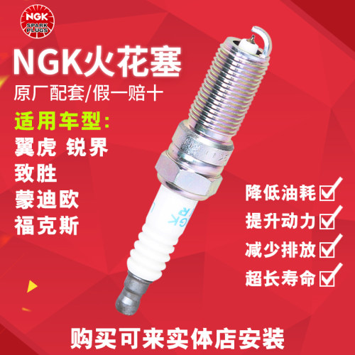 NGK铱铂金汽车火花塞LTR6AI-8 95734适配福克斯蒙迪欧致胜蒙迪欧