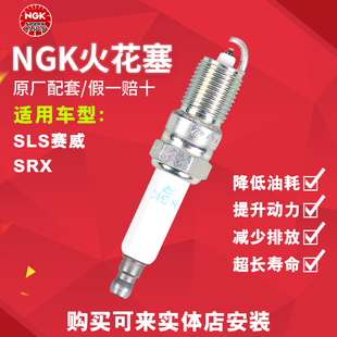 NGK 双铂金汽车火花塞PZTR5A-15 7862适配 赛威 凯迪拉克SRX