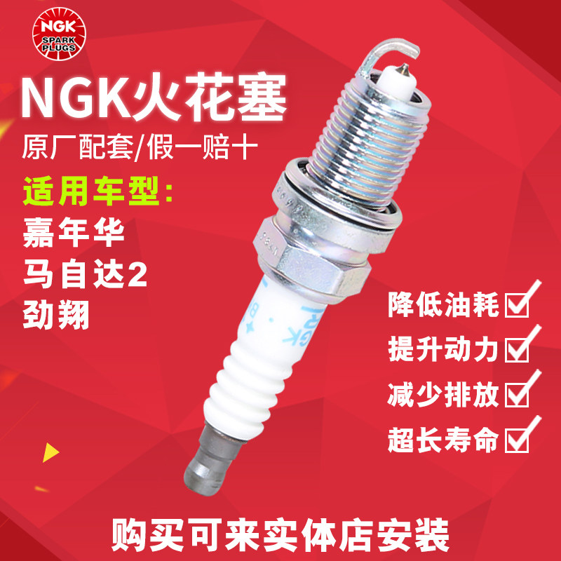 NGK火花塞双铂金BKR6EP-13 2550适配福特09款嘉年华马自达劲翔1.5|ruв категории автомобиль/товаров/аксессуары/переоснащение, автозапчасти, система зажигания, свеча зажигания - от Buy2taobao.com для оказания профессиональной услуги покупки агента Taobao