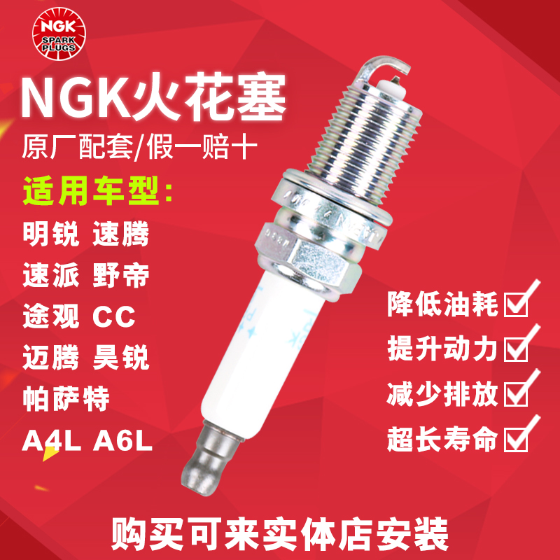 NGK双铂金汽车火花塞1675适配奥迪A4L A6L Q3 Q5明锐新帕萨特
