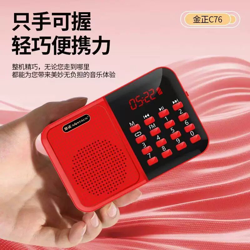 金正 C76便携插卡小音响U盘老人收音机音箱断点记忆循环MP3播放器