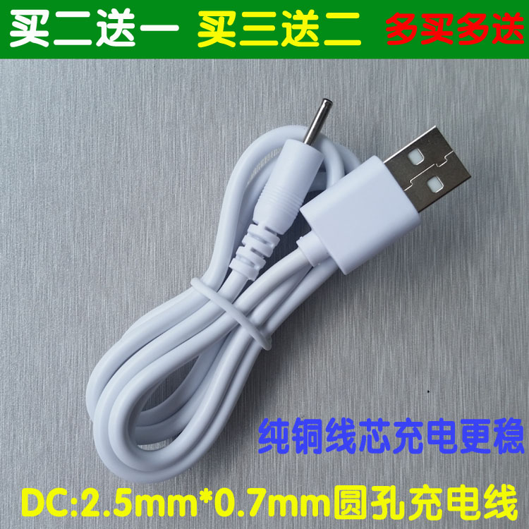 紐曼 Dual,Q9,T8 g27,T9,T10,V9,S97,T3,T7,S15v平板充電器線2.5