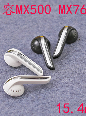 定制DIY耳机壳 15.4mm平头塞外壳 黑色白色耳塞式壳子MX500 mx760