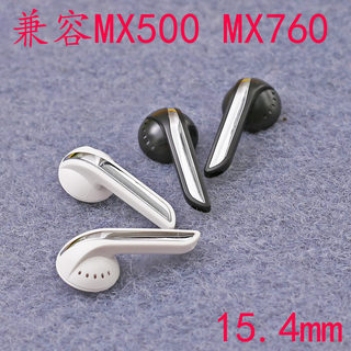 定制DIY耳机壳 15.4mm平头塞外壳 黑色白色耳塞式壳子MX500 mx760