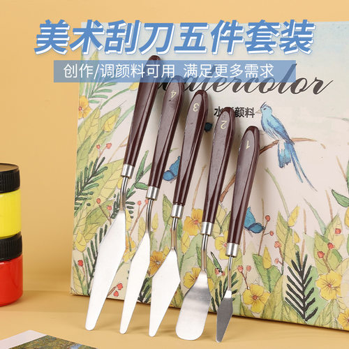 调色刮刀金属刮刀美术工具