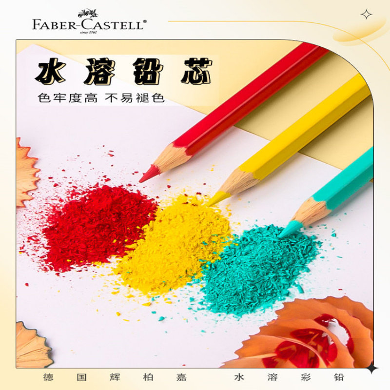 辉柏嘉水溶性彩铅单色黑白红补色绘图美术生绘画专用涂色彩色铅笔
