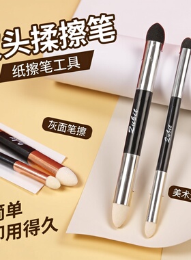 双头揉擦笔素描专用擦刀灰面笔擦笔美术生专用纸擦笔纸笔工具