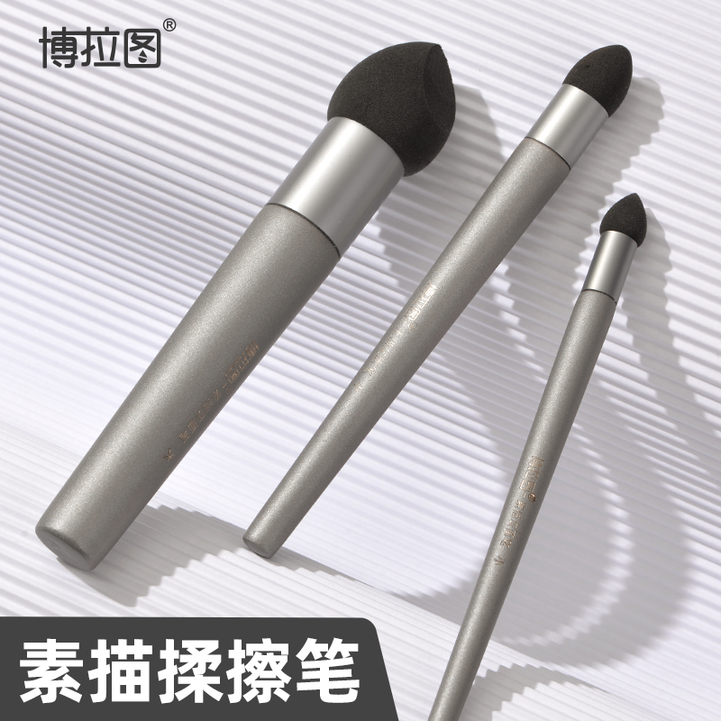 博拉图素描灰面美术专业揉擦笔