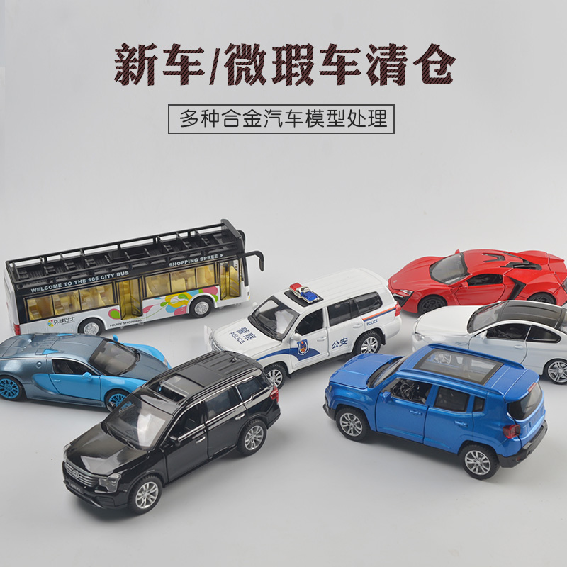 瑕疵车处理合金库存清仓玩具车