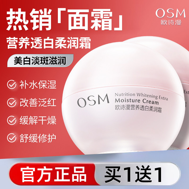 欧诗漫面霜补水保湿滋润肤专用学生党珍珠丝滑柔嫩霜旗舰店正品