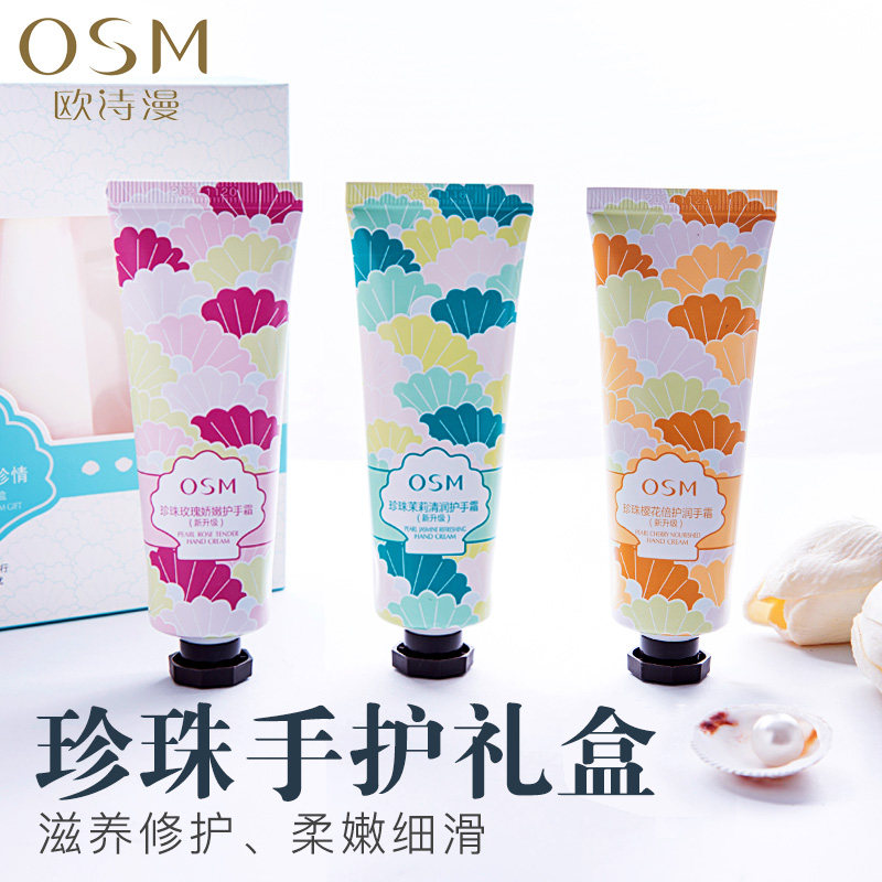 欧诗漫护手霜夏季不油腻滋润保湿补水便携小巧随身嫩白男女送礼盒