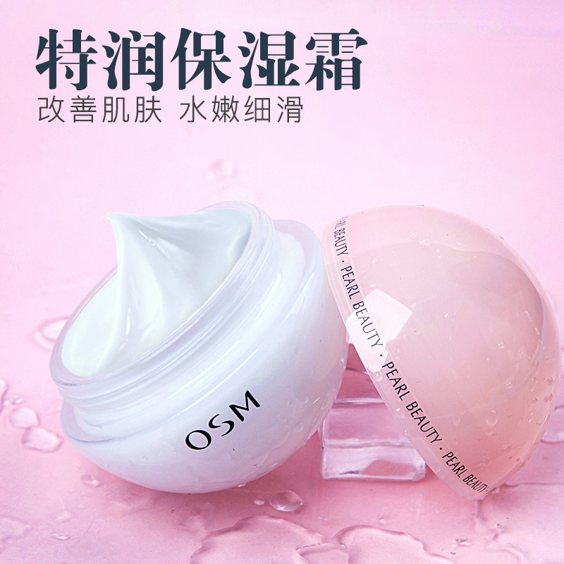 欧诗漫面霜润肤乳液补水保湿滋润少女专用学生好用的擦脸油旗舰店