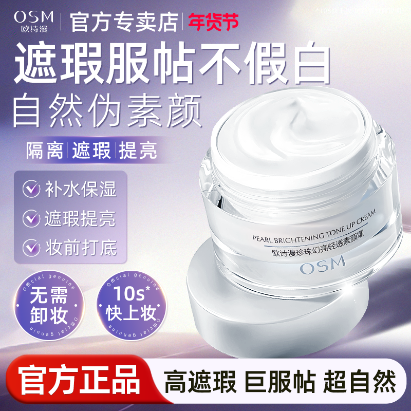 欧诗漫改善黄皮肤伪素颜霜面霜脸部全身贵妇膏旗舰店官方正品官网,美容护肤/美体/精油,乳液/面霜,淘宝优惠券,粉丝福利购,淘宝优惠卷