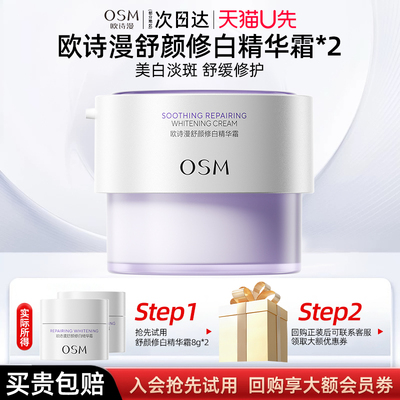 osm面霜晚霜敏感肌可用护肤霜男