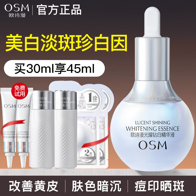 欧诗漫珍白因美白淡斑精华液小白灯改善黄皮肤官网官方旗舰店正品