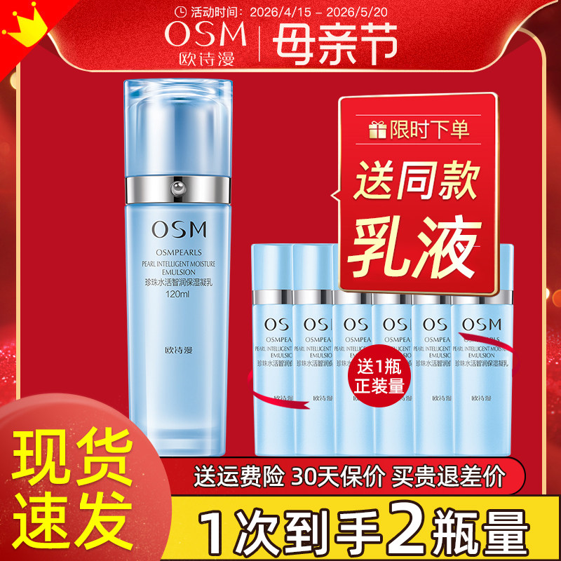 欧诗漫水活智润保湿凝乳液补水保湿滋润面霜清爽不油腻官方旗舰店