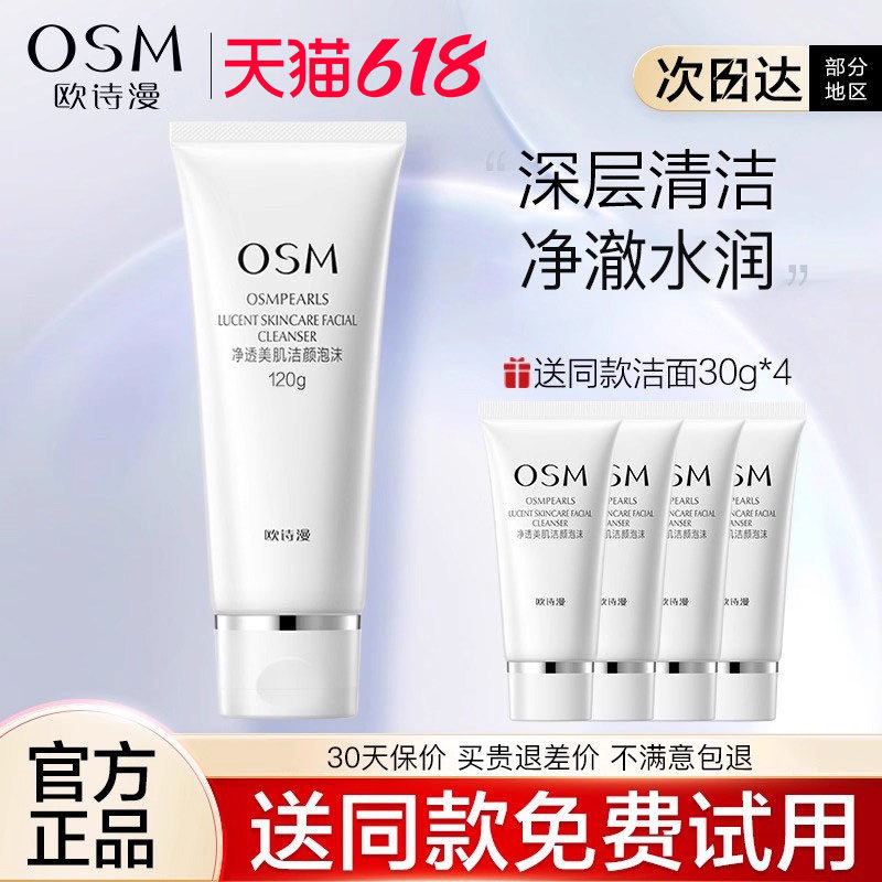 欧诗漫珍珠白洗面奶女士净透美肌洁面泡沫深层清洁正品官方旗舰店