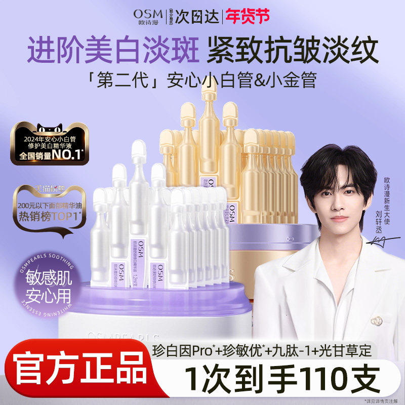 欧诗漫安心小白管2.0次抛精华液美白淡斑补水保湿官方旗舰店正品,美容护肤/美体/精油,液态精华,淘宝优惠券,粉丝福利购,淘宝优惠卷