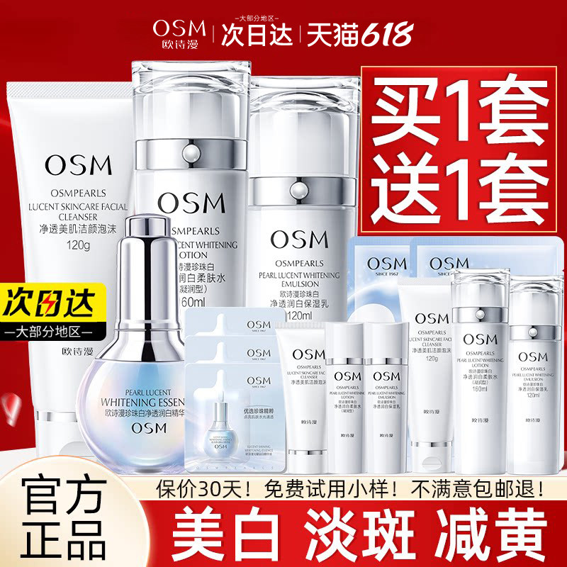 520礼物送老婆欧诗漫珍珠白水乳套装美白淡斑护肤化妆品官方正品