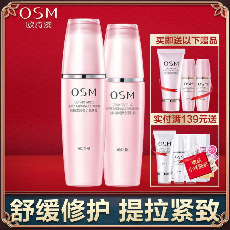 欧诗漫滢润弹力套装补水保湿紧致化妆品水乳面霜旗舰店官网正品店