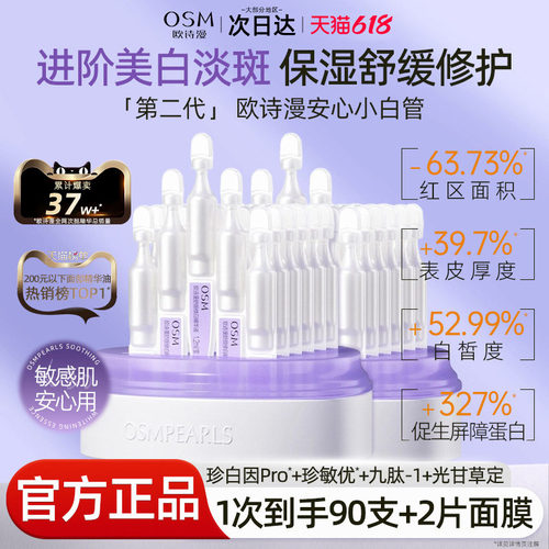 欧诗漫次抛精华祛斑美白修护舒缓