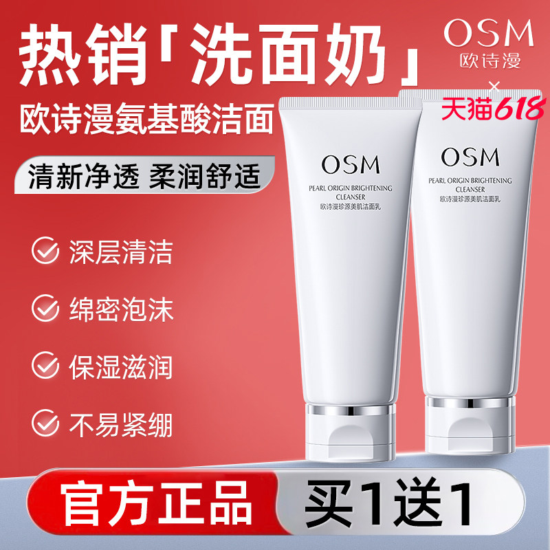 欧诗漫珍源美肌洁面乳深层清洁不紧绷洗面奶补水保湿正品官方旗舰