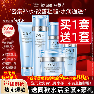 欧诗漫水活智润水乳护肤品套装官方旗舰店正品官网混干皮补水保湿