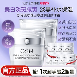 欧诗漫珍珠美白淡斑赋活保湿提亮肤色面霜护肤品旗舰店官方网正品