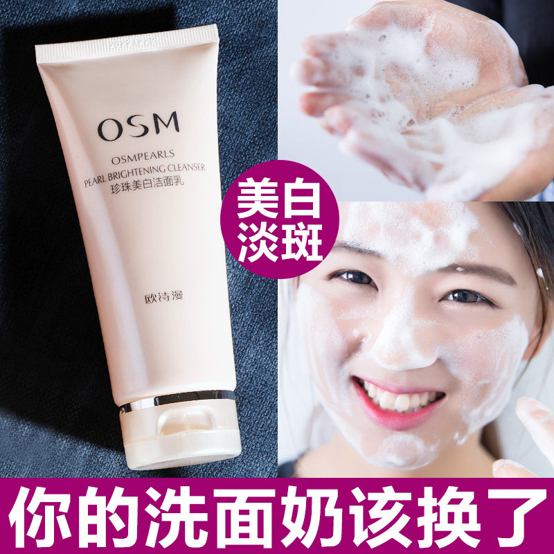 欧诗漫洗面奶男士专用美白控油祛痘去黑头除螨虫洁面乳补水护肤品