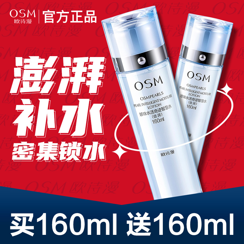 欧诗水奇迹智慧收缩毛孔水乳