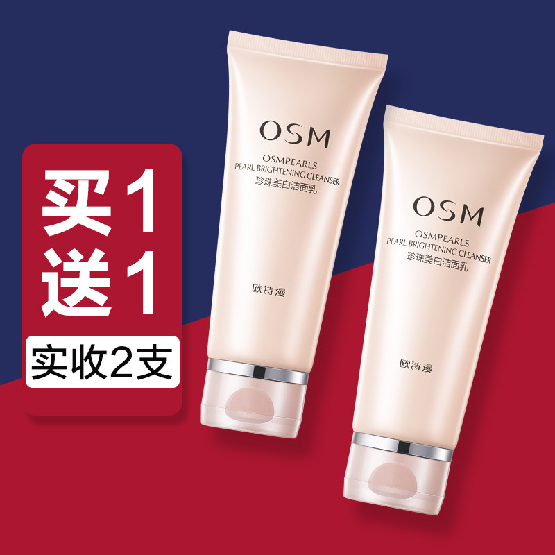 欧诗漫美白洗面奶女补水保湿淡斑控油祛痘去黑头深层清洁温和泡沫