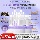 osm欧诗漫珍白因安心小白管美白淡斑舒缓次抛精华官方正品 旗舰店
