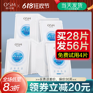 欧诗漫玻尿酸水润面膜学生女补水深层保湿滋润官网正品官方旗舰店