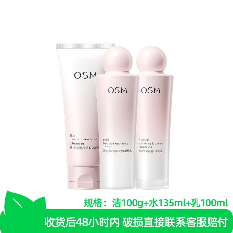 欧诗漫美白水乳套装淡斑补水保湿