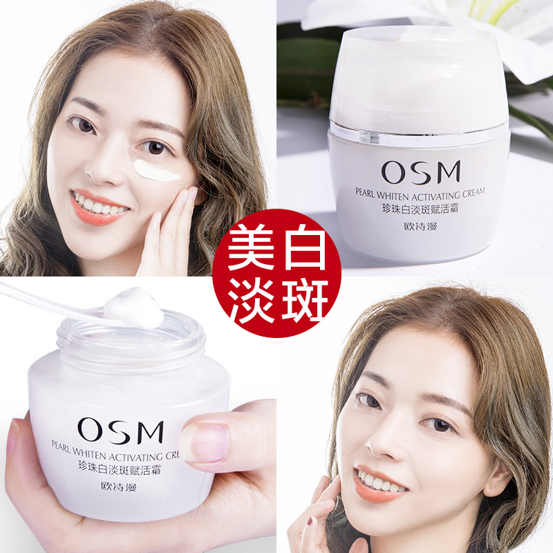 欧诗漫珍珠白淡斑面霜润肤保湿补水滋润提亮肤色美白官方旗舰店女
