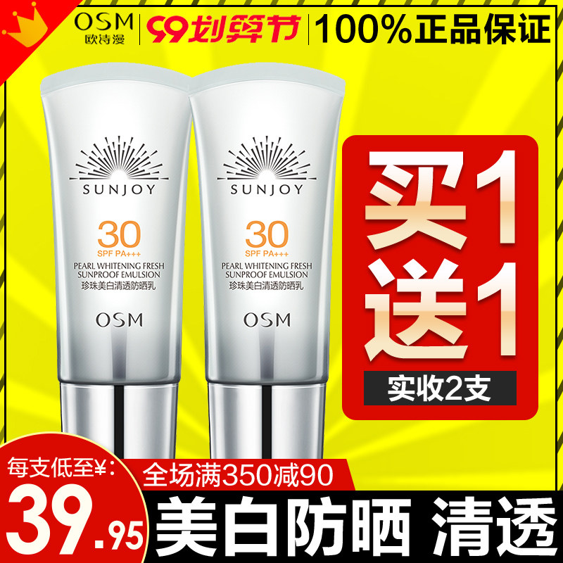 欧诗漫美白防晒霜面部隔离全身防紫外线旗舰店学生女军训专用清爽