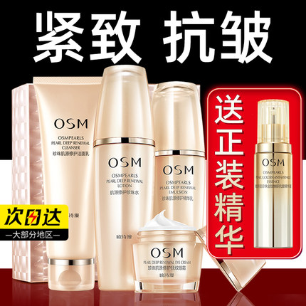 七夕礼物欧诗漫紧致抗皱水乳套装中年妈妈的护肤品正品官方旗舰店