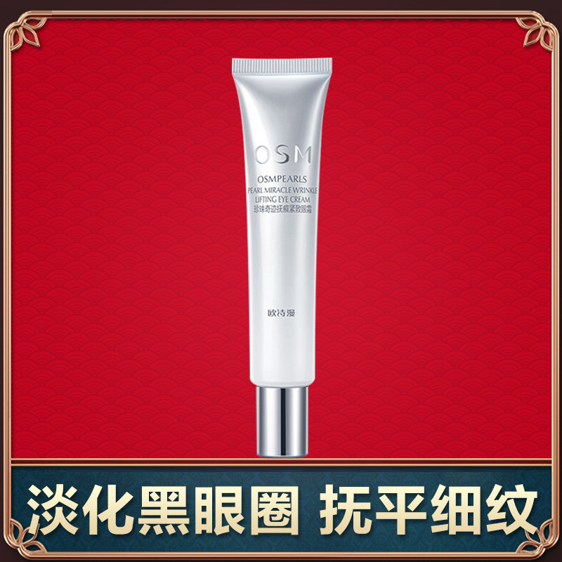 欧诗漫眼霜抗皱去细纹紧致提拉淡化黑眼圈眼袋补水保湿精华学生女