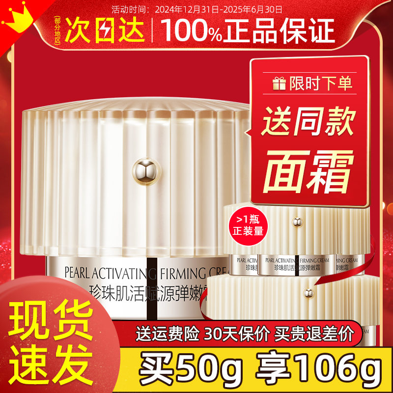 欧诗漫小橘灯紧致抗皱面霜正品