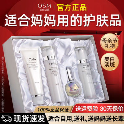 端午节母亲节礼物实用送妈妈送婆婆长辈高级感欧诗漫水乳礼盒套组