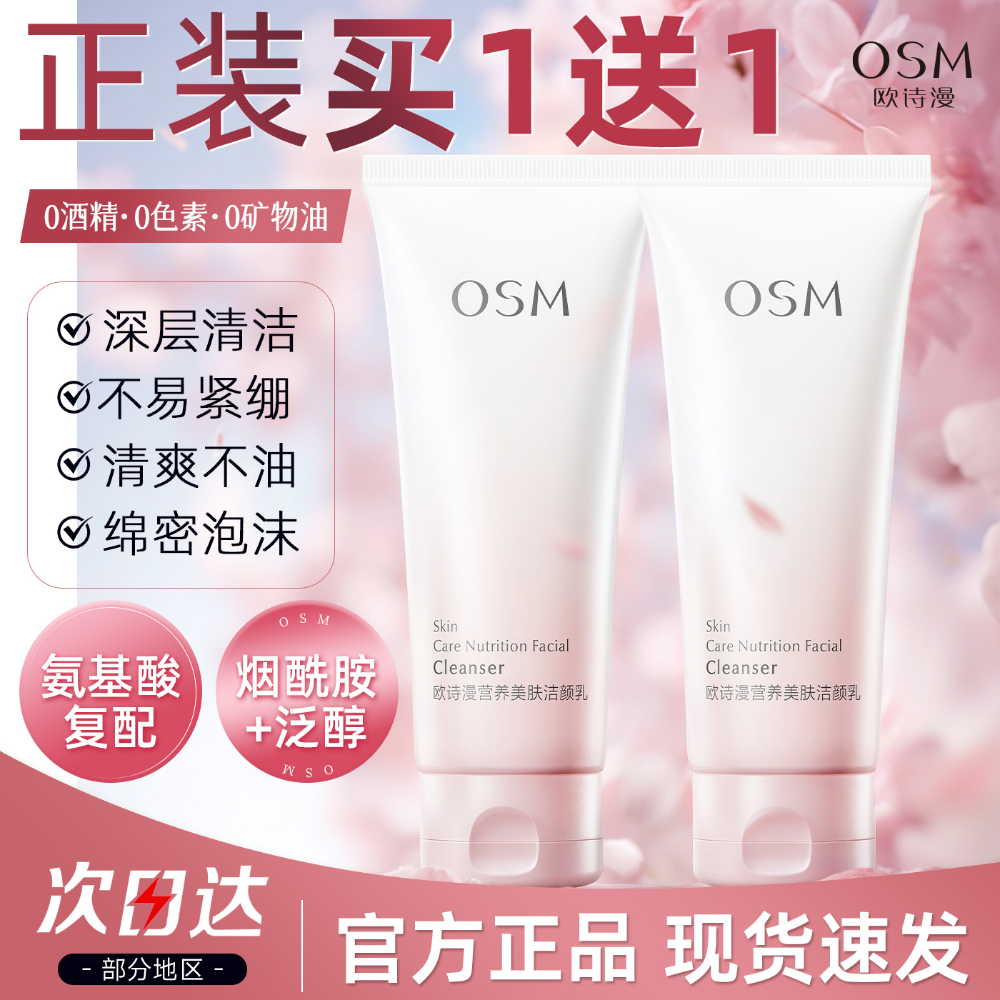 2支!欧诗漫美白洗面奶烟酰胺提亮