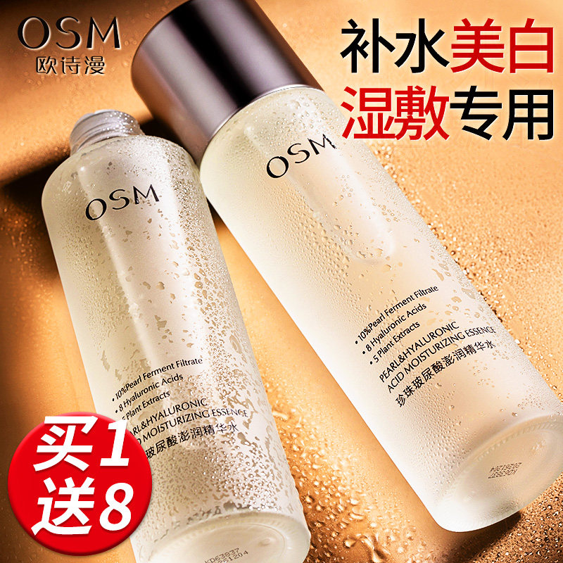 欧诗漫湿敷水去黄提亮美白补水保湿官方旗舰店闭口积雪草干皮专用