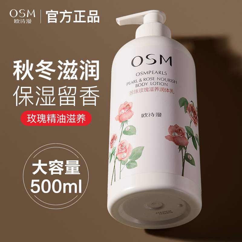 包含欧诗漫美肌沐浴身体乳的词条 包含欧诗漫美肌沐浴身体乳的词条