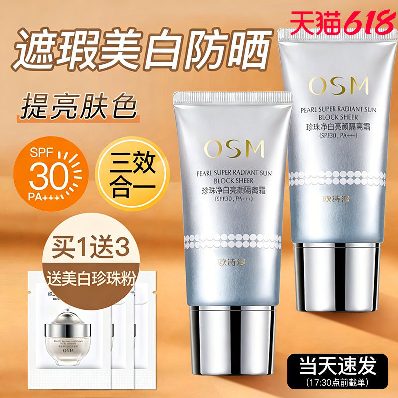欧诗漫素颜bb霜隔离遮瑕三合一粉底女官方旗舰店正品官网干皮女士