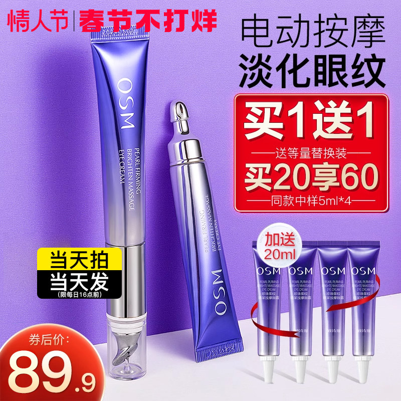 欧诗漫电动眼霜女去淡化黑眼圈眼袋细纹抗皱纹官方旗舰店官网正品