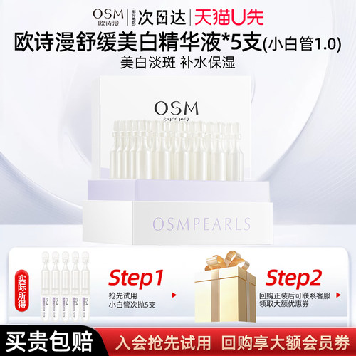【天猫U先】OSM安心小白管试用装
