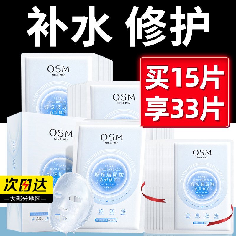 欧诗漫玻尿酸沁润修护面膜女补水保湿改善干燥冷敷正品官方旗舰店,美容护肤/美体/精油,贴片面膜,淘宝优惠券,粉丝福利购,淘宝优惠卷