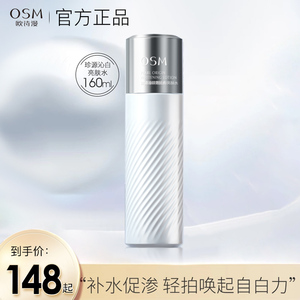 欧诗漫珍源沁白亮肤水珍白因水乳套装美白淡斑官方旗舰店官网正品